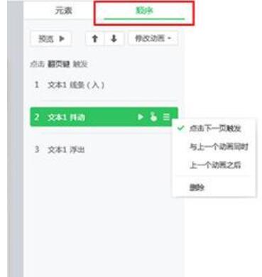希沃白板制作动画的操作方法