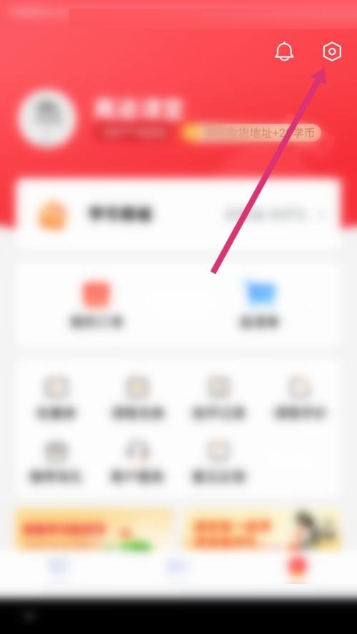 高途课堂怎么修改手机号?高途课堂修改手机号教程