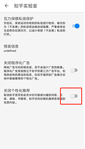 知乎怎么关闭个性化推荐 知乎关闭个性化推荐的教程
