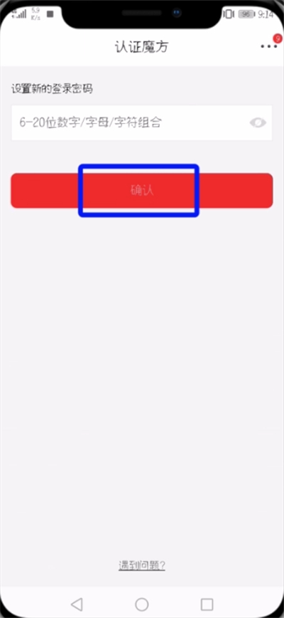 京东中修改登录密码的操作步骤