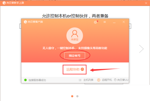 向日葵X远程控制软件怎么安装?向日葵X远程控制软件安装教程
