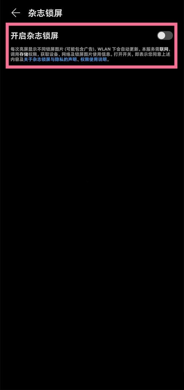 华为p50pro杂志锁屏怎么设置？华为p50pro杂志锁屏设置方法