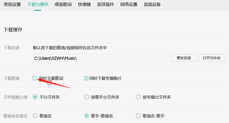 QQ音乐下载歌词的方法教程
