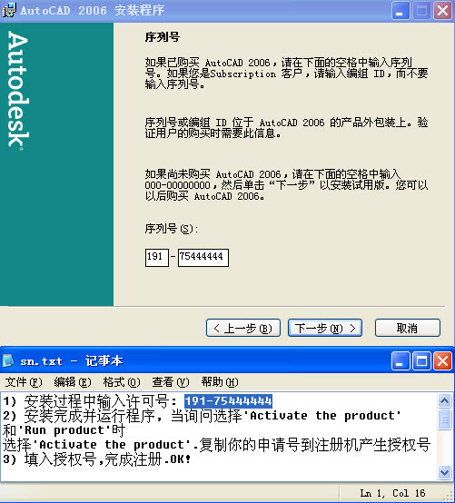 AutoCAD2006进行安装的操作流程