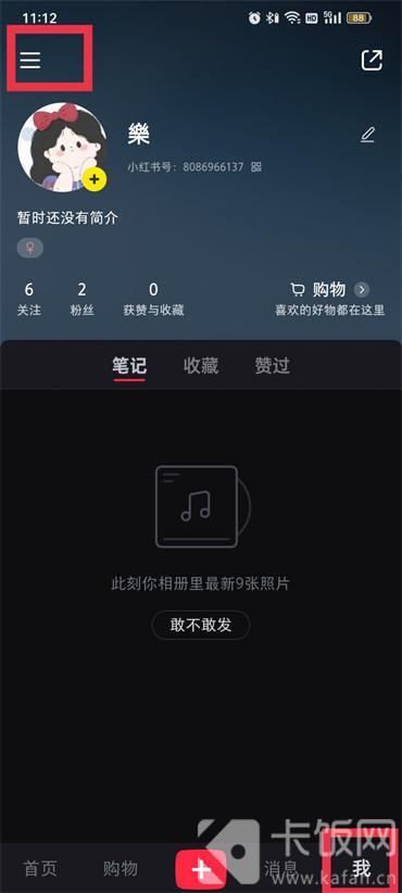 小红书怎么开通店铺