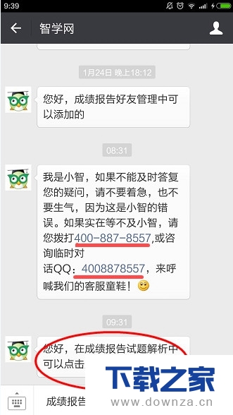 智学网怎么申诉成绩？智学网申诉成绩的操作流程介绍