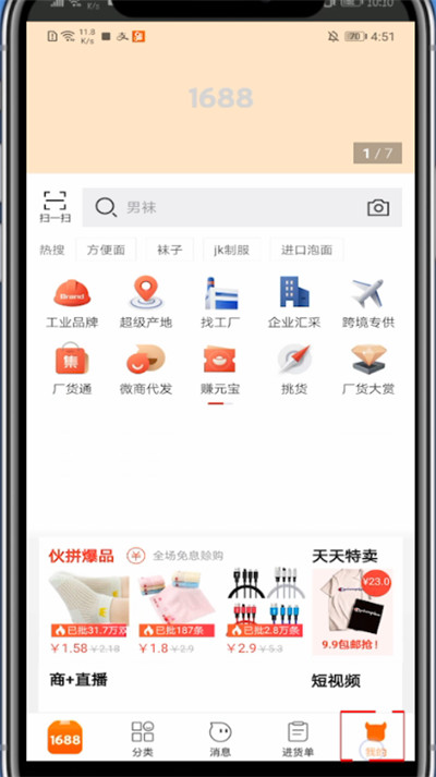 阿里巴巴中改收货地址的方法教程