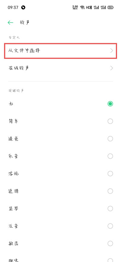 oppo充电提示音在哪里设置?oppo充电提示音操作教程