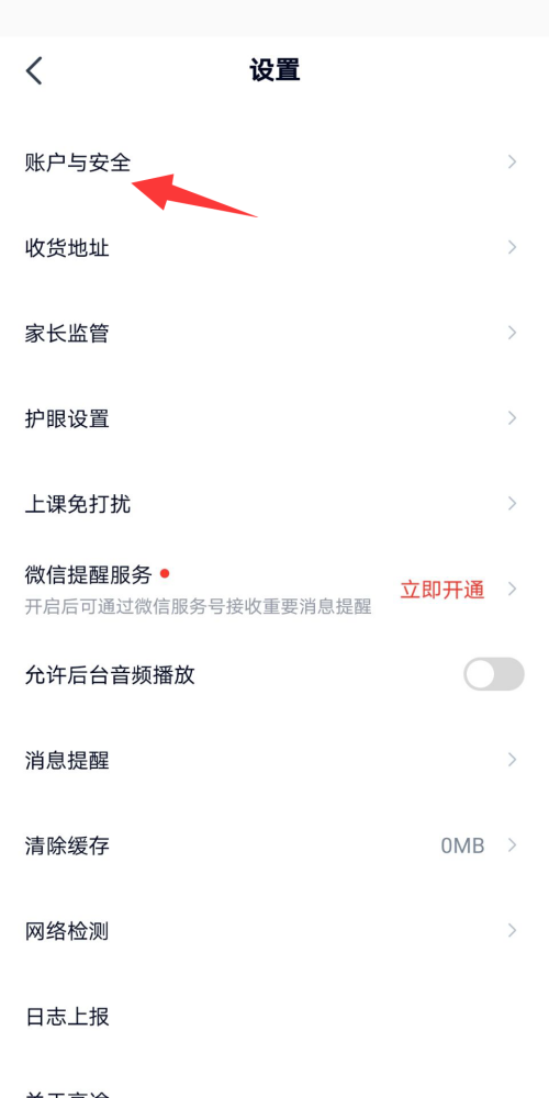 高途课堂怎么修改手机号?高途课堂修改手机号教程