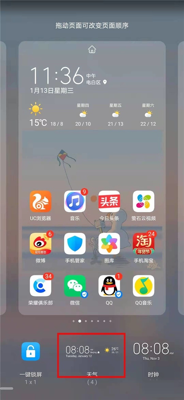 荣耀桌面时间日期天气显示如何开启?荣耀桌面时间日期天气显示开启方法