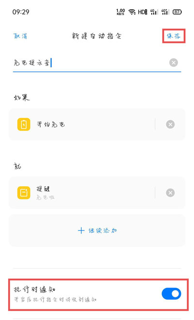 oppo充电提示音在哪里设置?oppo充电提示音操作教程