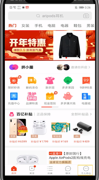 拼多多使用修改地址的方法步骤