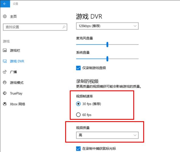win10录屏画质不清怎么办?win10提升录屏画质的方法(4)