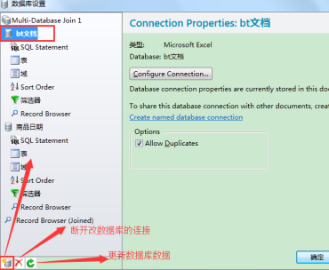 BarTender如何更改数据库连接?BarTender更改数据库连接的方法