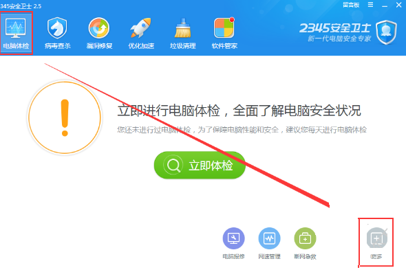 2345安全卫士如何设置浏览器主页锁定?