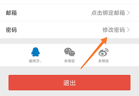 行者怎么修改密码？行者修改密码的操作步骤介绍