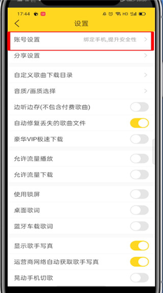 酷我音乐怎么绑定手机号?酷我音乐绑定手机号的步骤教程