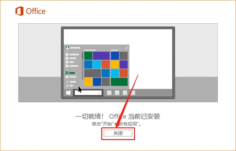 office2019怎么激活?office2019激活教程