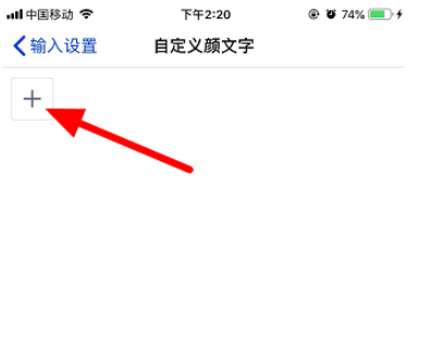 百度输入法颜文字怎么自定义 百度输入法自定义颜文字的方法