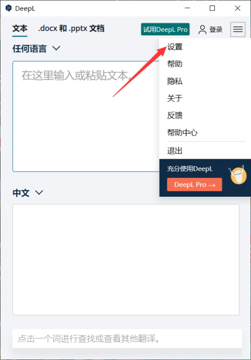 DeepL翻译器怎么停用快捷键?DeepL翻译器停用快捷键方法