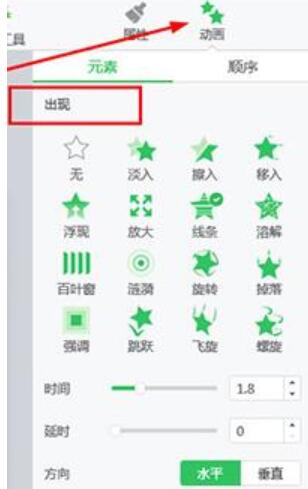 希沃白板制作动画的操作方法