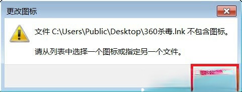 Win7如何更改软件图标?Win7更改软件图标的方法(5)
