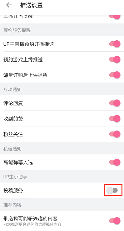 哔哩哔哩UP主小助手怎么关闭？哔哩哔哩UP主小助手关闭方法