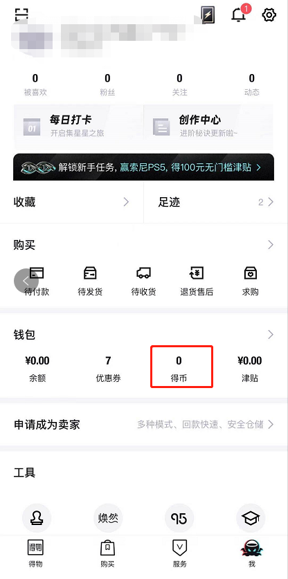 得物app得币怎么充值 得物app充值得币的方法