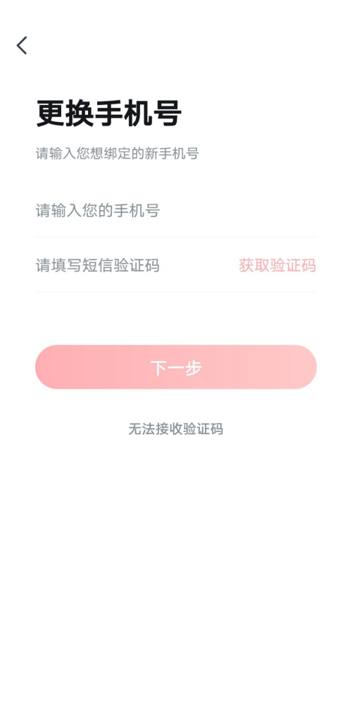高途课堂怎么修改手机号?高途课堂修改手机号教程