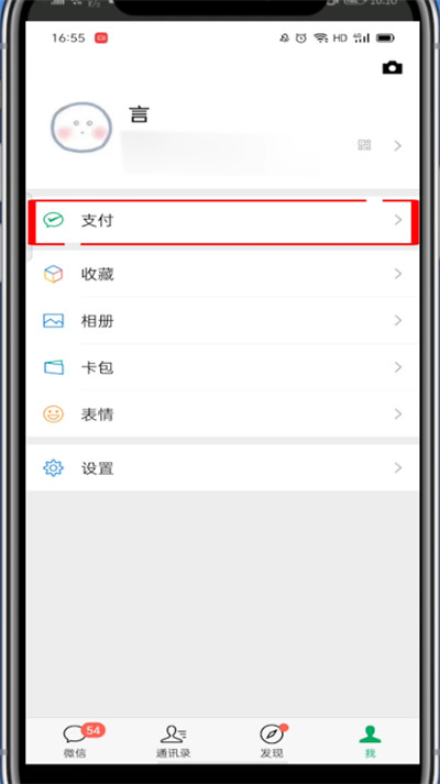 微信支付帐单怎样删掉?微信删掉支付帐单的方法