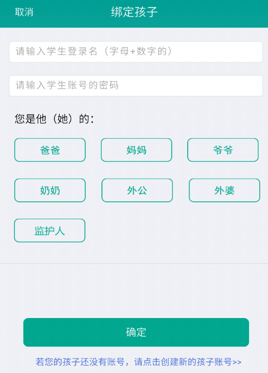 乐教乐学绑定关联孩子的操作教程