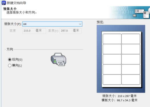 BarTender新建标签的操作步骤
