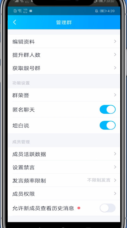 qq群中打开设置的详细方法