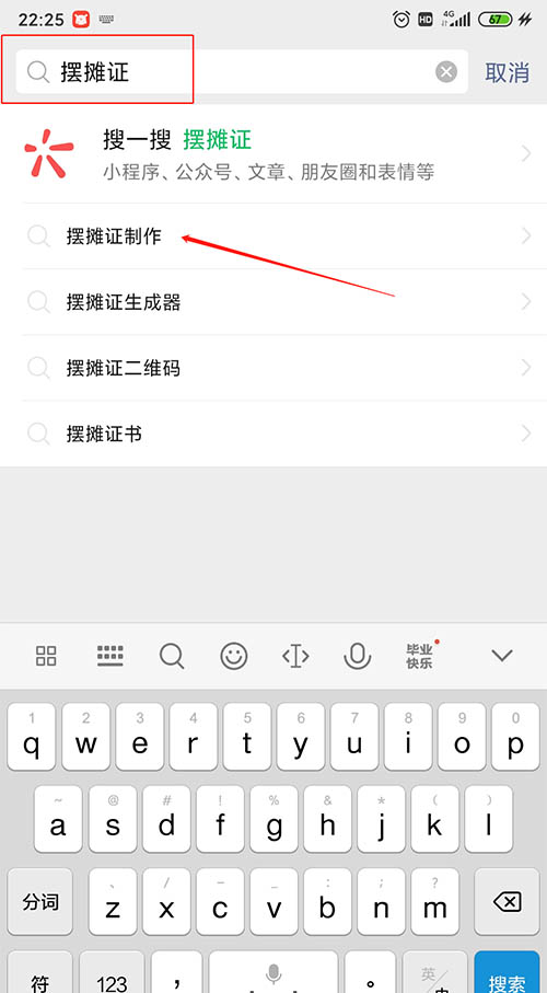 微信图片摆摊证怎么制作? 微信地摊证制作的制作方法