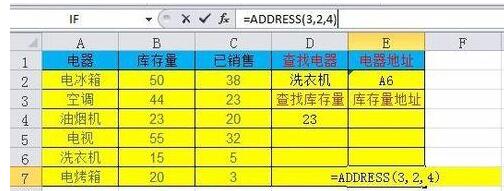 Excel中查找内容在表格中的地址的操作方法