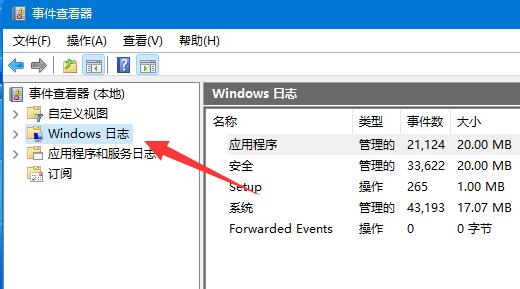win11系统日志怎么看?win11系统日志查看方法