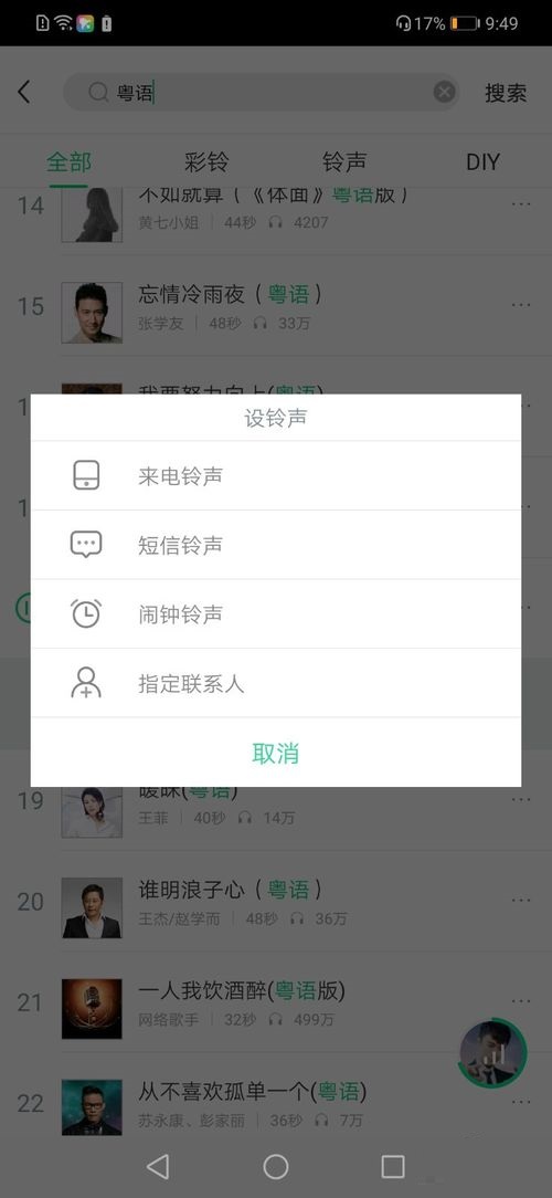 酷狗铃声搜索音乐的相关操作讲述