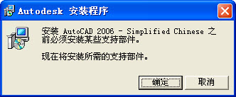 AutoCAD2006进行安装的操作流程