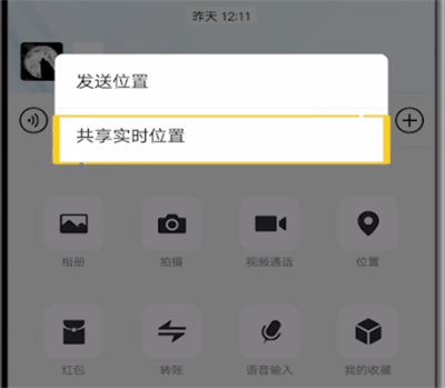 微信修改的位置共享的详细步骤
