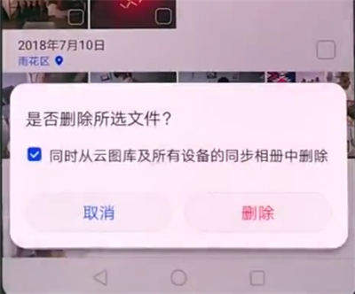 华为p20中批量删除照片的方法
