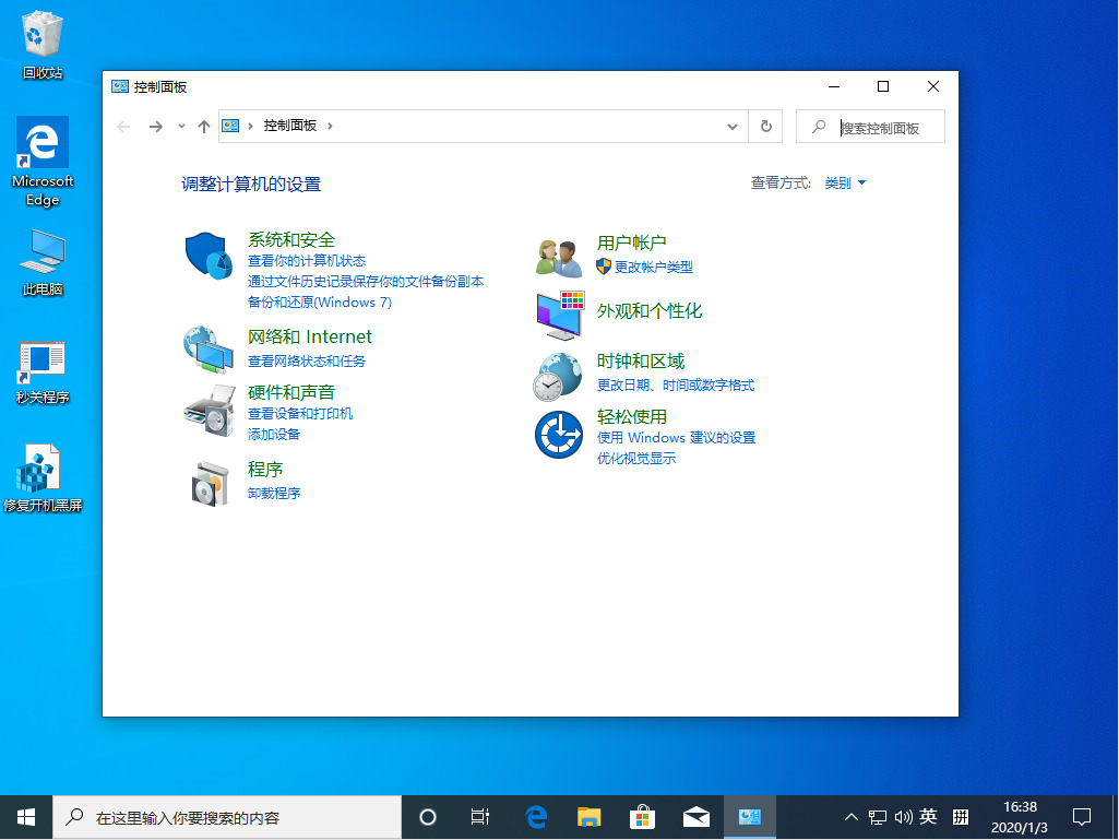 Win10 1909关机自动重启处理对策