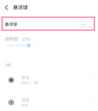 魅族18pro怎样开启悬浮球?魅族18pro开启悬浮球方法