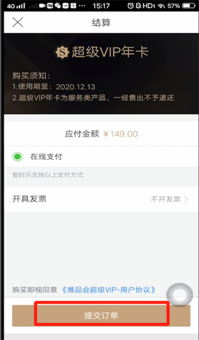 唯品会中开通会员免邮费的详细方法