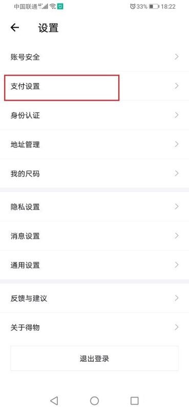 得物怎么设置收款账户？得物收款账户设置教程