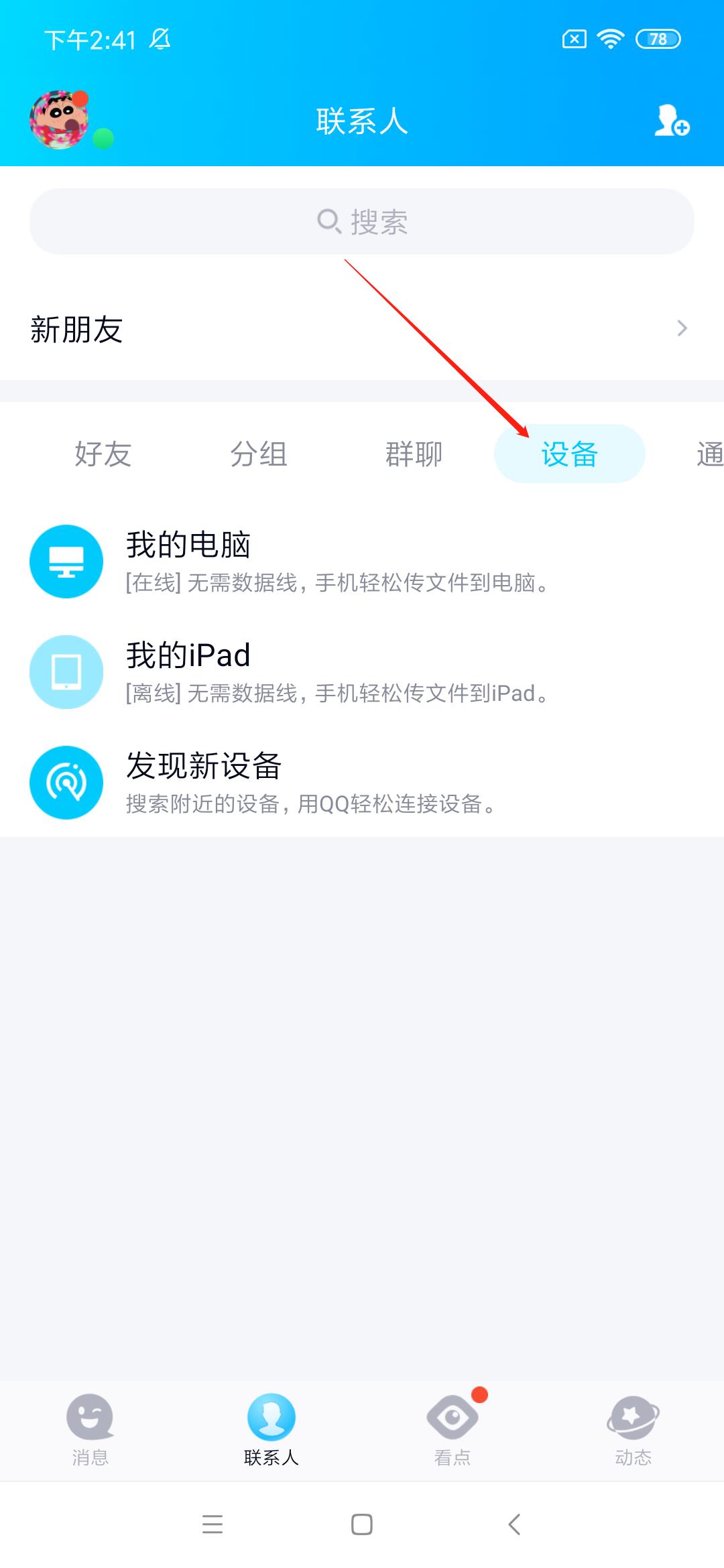 将手机的照片传到电脑的方法教程