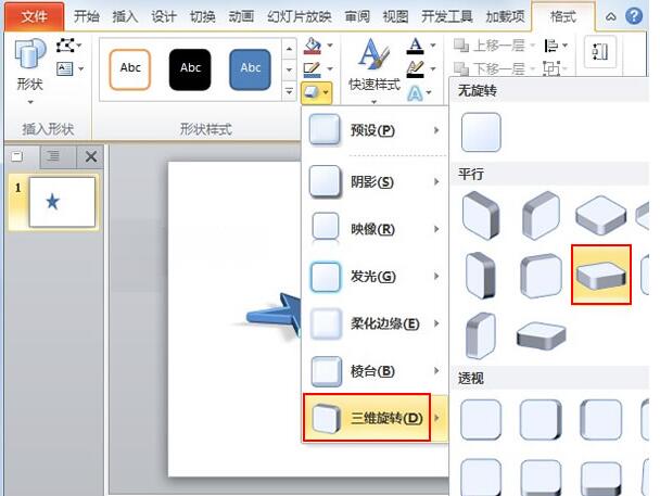 PPT2010构筑绚丽的3D图形的详细步骤
