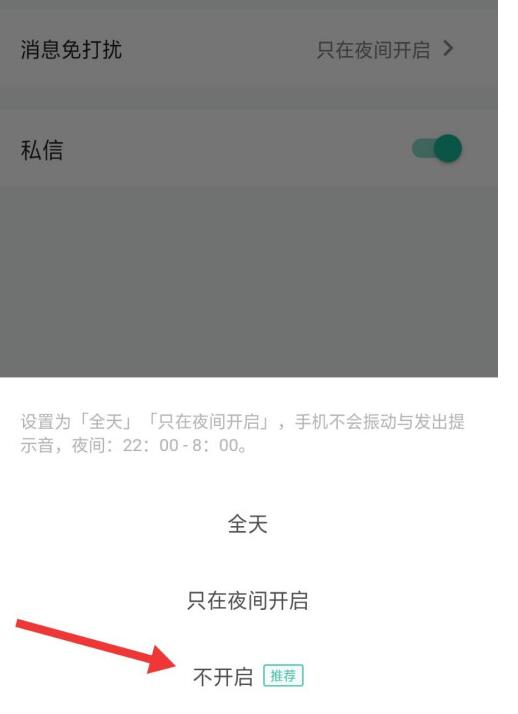 知识星球中关闭消息免打扰的具体方法