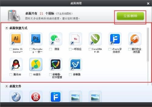 金山卫士怎么进行桌面清理?金山卫士进行桌面清理教程