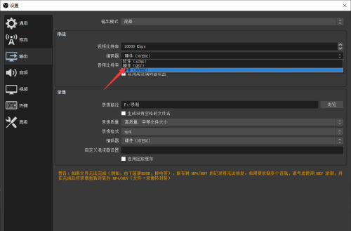 OBS Studio如何设置编码器?OBS Studio设置编码器的方法