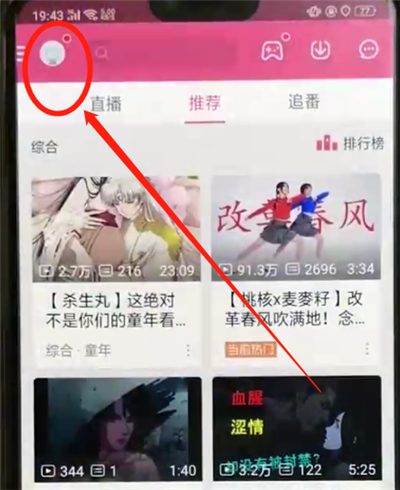 哔哩哔哩开启夜间模式的操作教程